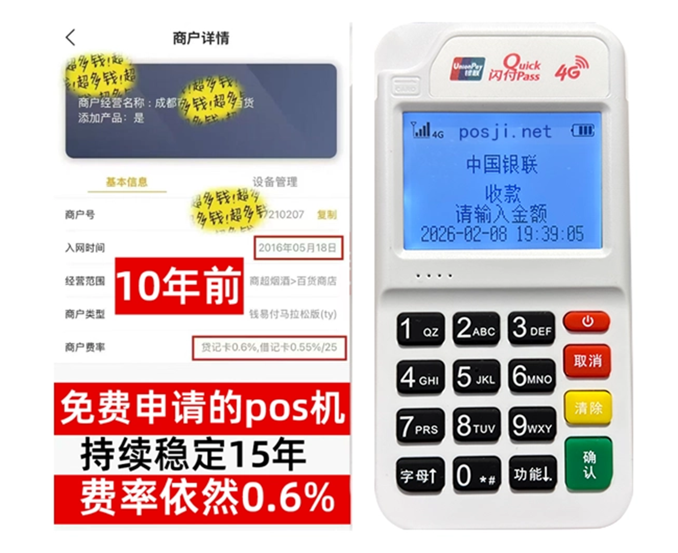 禹城如何快速通过POS机办理条件？零门槛免费领取，费率稳定保障资金安全