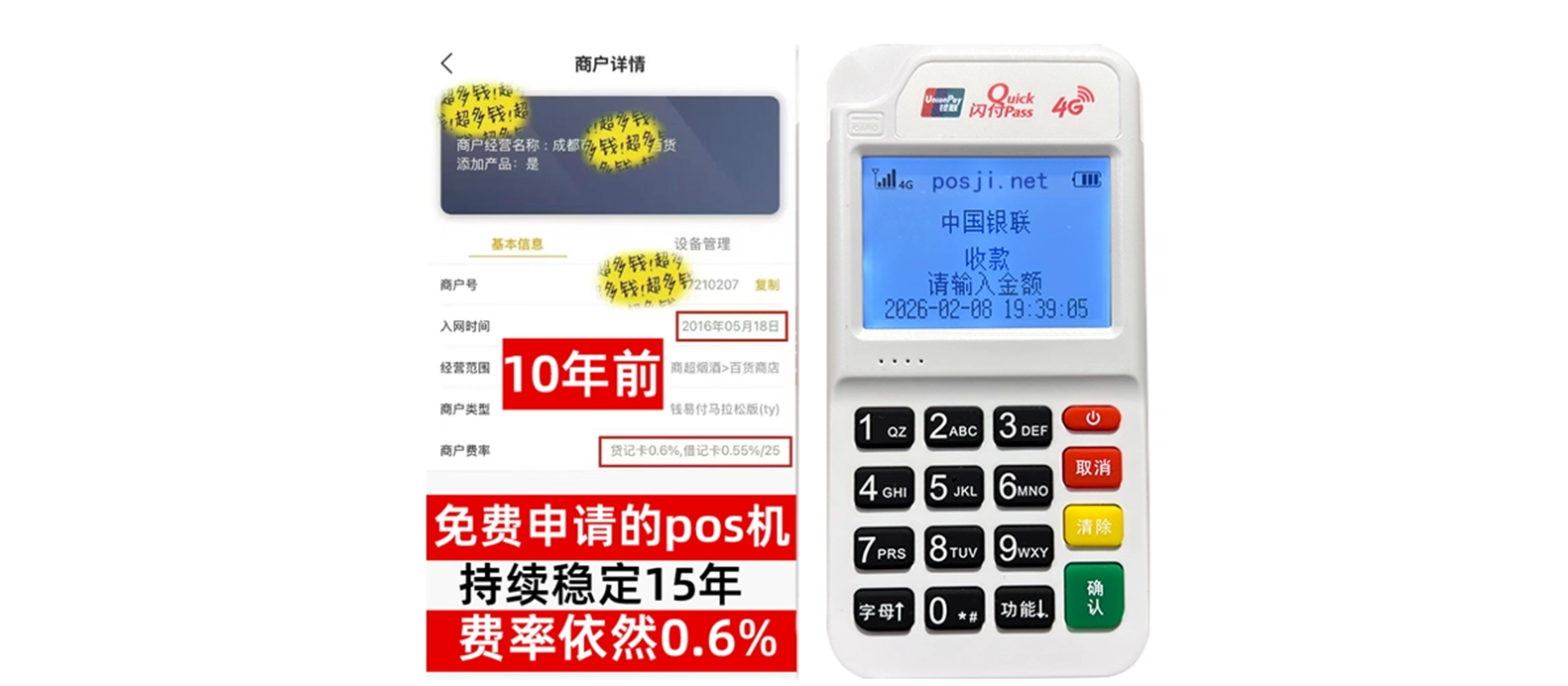 禹城个人POS机办理免费领取攻略，费率低到让你惊喜，秒到账提现无忧