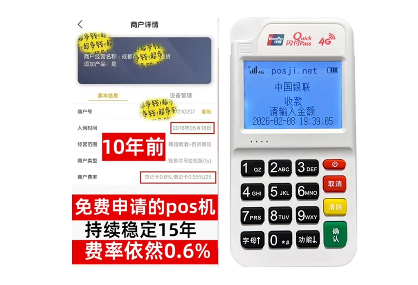 禹城企业专属POS机办理如何选择，费率稳定+秒到账，零风险放心用