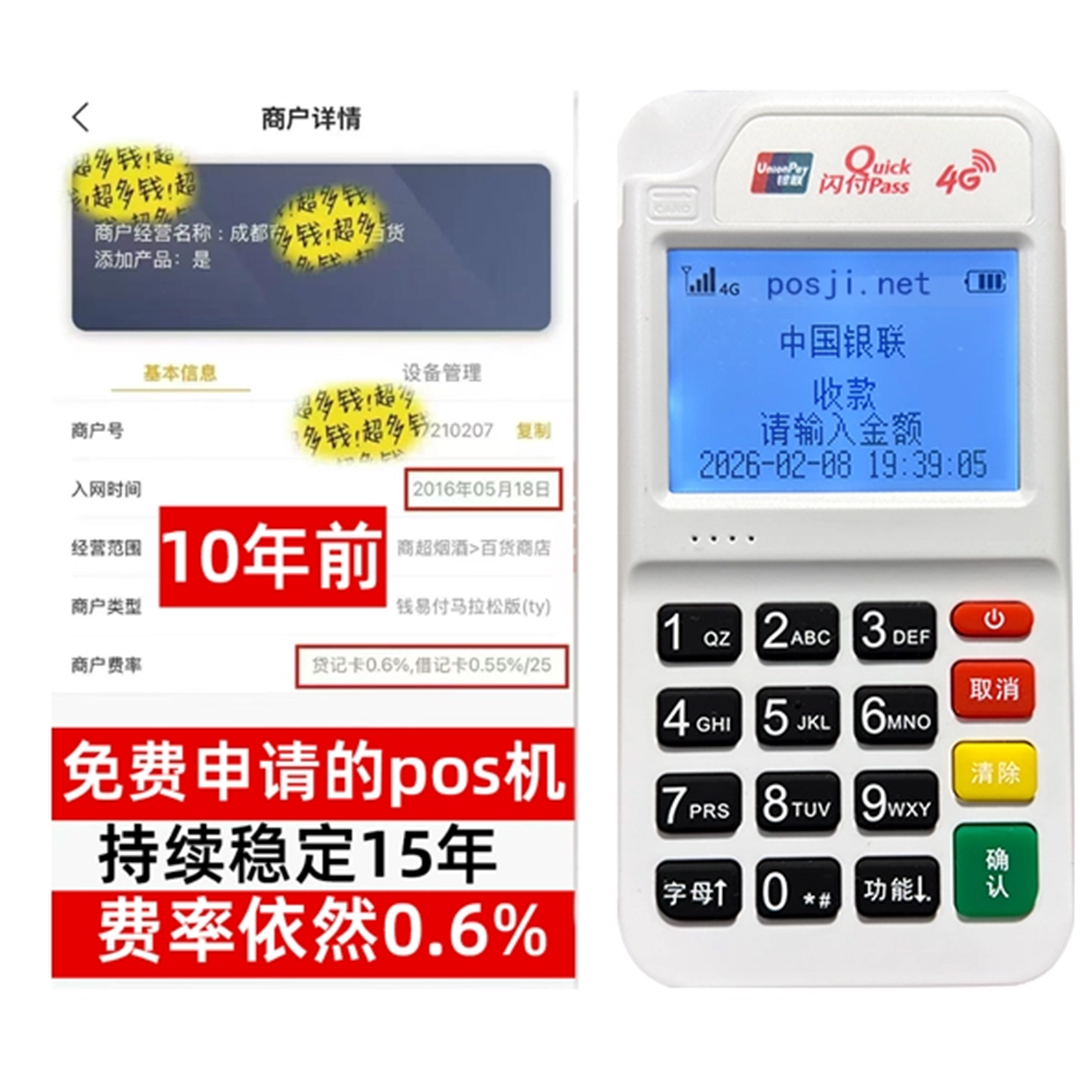 禹城如何办理费率稳定的POS机？免费领取+极速到账，省时赢商机
